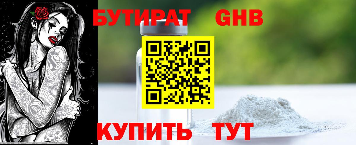 Бутират бутик  Бутират  Бугуруслан  Вход с VPN 
