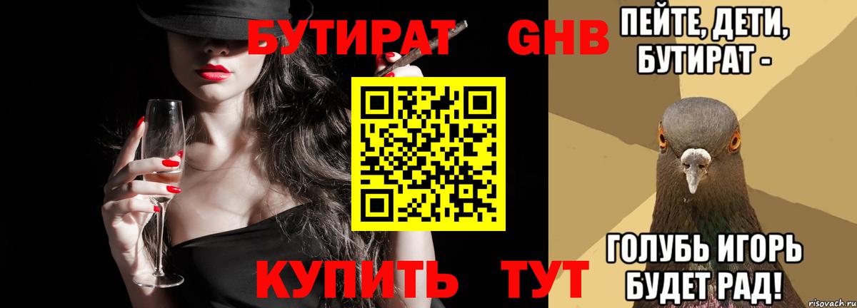 Бутират бутик Бугуруслан