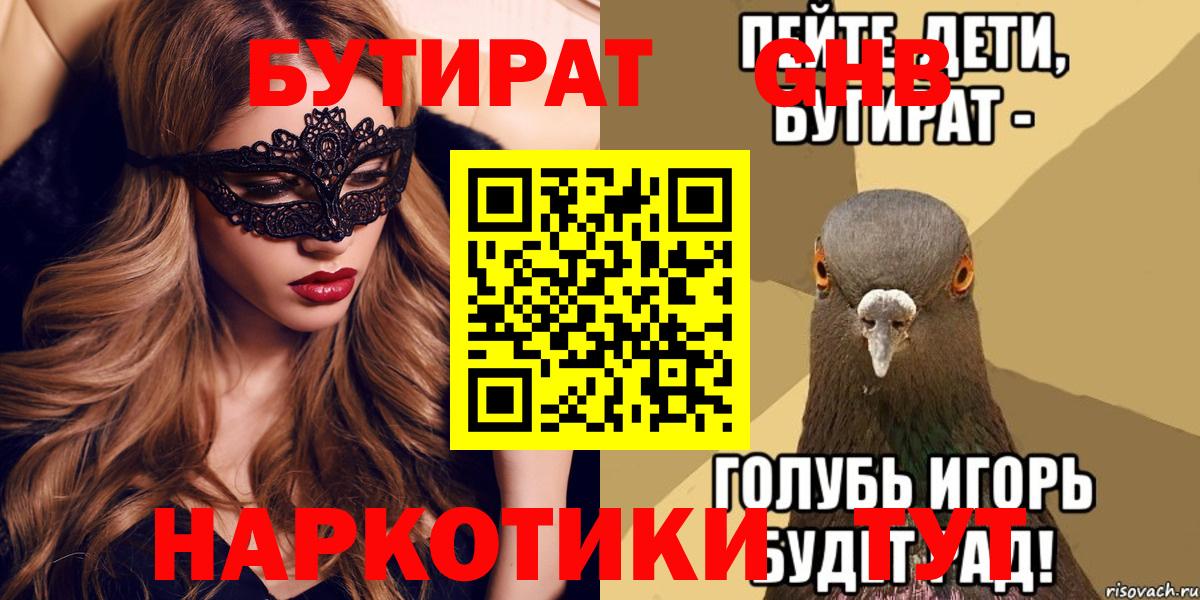 Бутират вода Бугуруслан