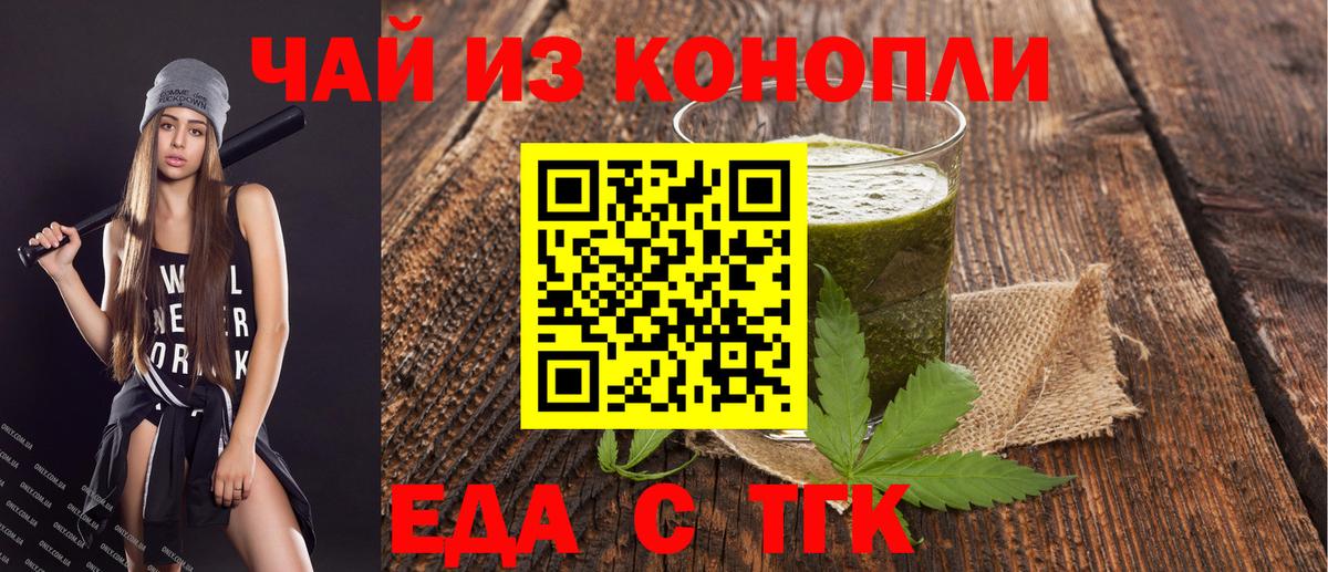 Cannafood конопля  Вход с VPN  Бугуруслан 