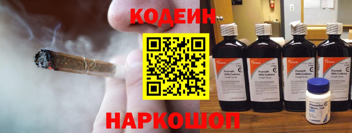 Кодеиновый сироп Lean Purple Drank  Вход с VPN  Бугуруслан 