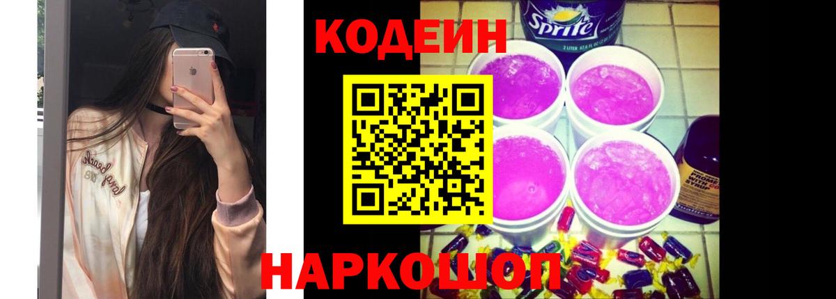 Кодеин Purple Drank  Codein напиток Lean (лин)  Бугуруслан 