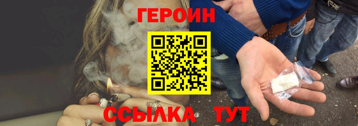 Героин белый Бугуруслан