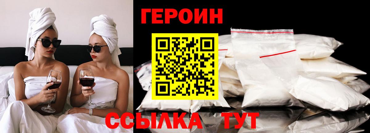 ГЕРОИН белый Бугуруслан