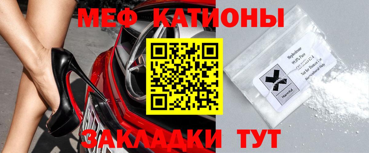 Мефедрон кристаллы Бугуруслан