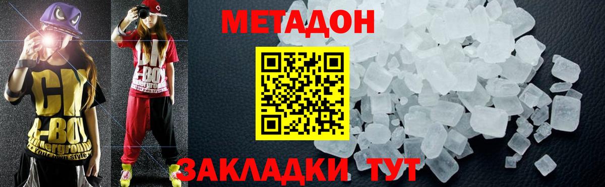 Метадон кристалл Бугуруслан